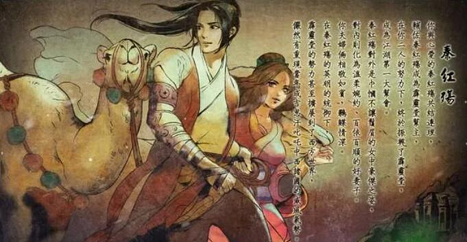 《俠客風雲傳》秦紅殤攻略一覽