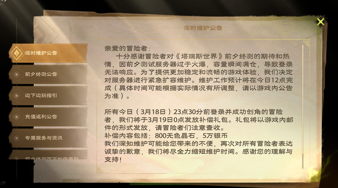 《塔瑞斯世界》排隊進不去解決方法 《塔瑞斯世界》排隊進不去解決方法