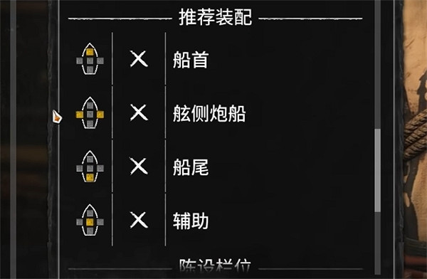 《怒海戰記》輔助武器使用方法 《怒海戰記》輔助武器使用方法