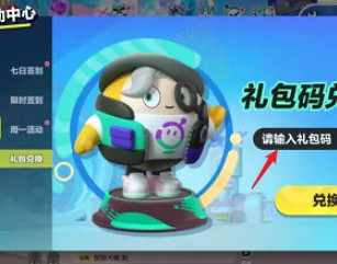 蛋仔派對6月兌換碼大全 蛋仔派對6月兌換碼大全