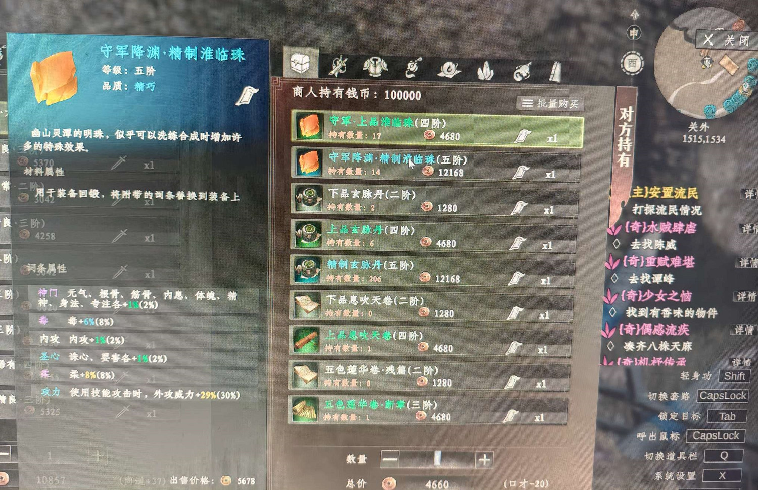 《下一站江湖2》淮臨珠購買位置分享 《下一站江湖2》淮臨珠購買位置分享