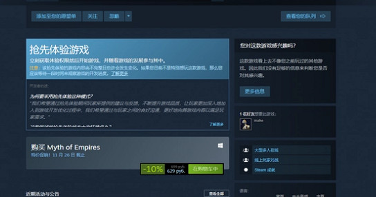 《帝國神話》搶先體驗遊戲方法