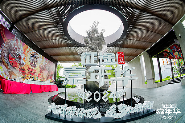 2024征途嘉年華:唐風古韻裡的玩家盛宴! 2024征途嘉年華:唐風古韻裡的玩家盛宴!