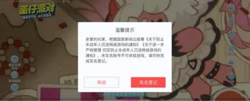 蛋仔派對未成年人防沉迷限制 蛋仔派對未成年人防沉迷限制