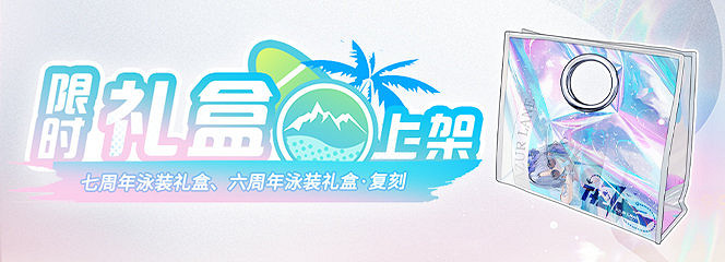 《碧藍航線》七周年活動綻放於輝光之城 《碧藍航線》七周年活動綻放於輝光之城