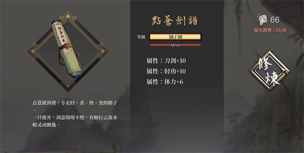 《活俠傳》神秘人四本武功秘籍推薦