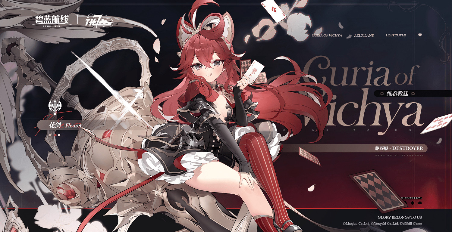 《碧藍航線》7周年SR驅逐艦花劍圖鑒 《碧藍航線》7周年SR驅逐艦花劍圖鑒