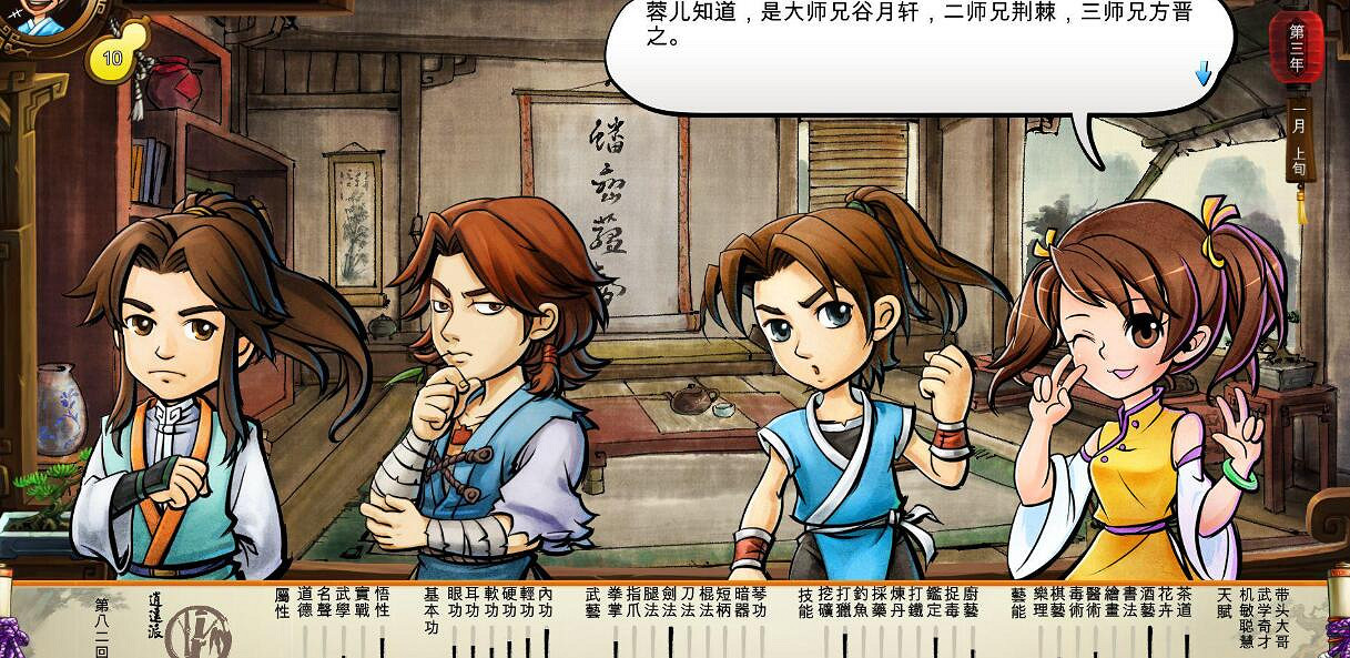 《俠客風雲傳》情聖攻略時間表攻略