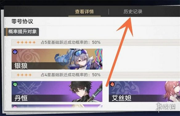 崩壞星穹鐵道抽卡記錄查看方法