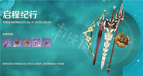 《原神》通行證購買位置介紹