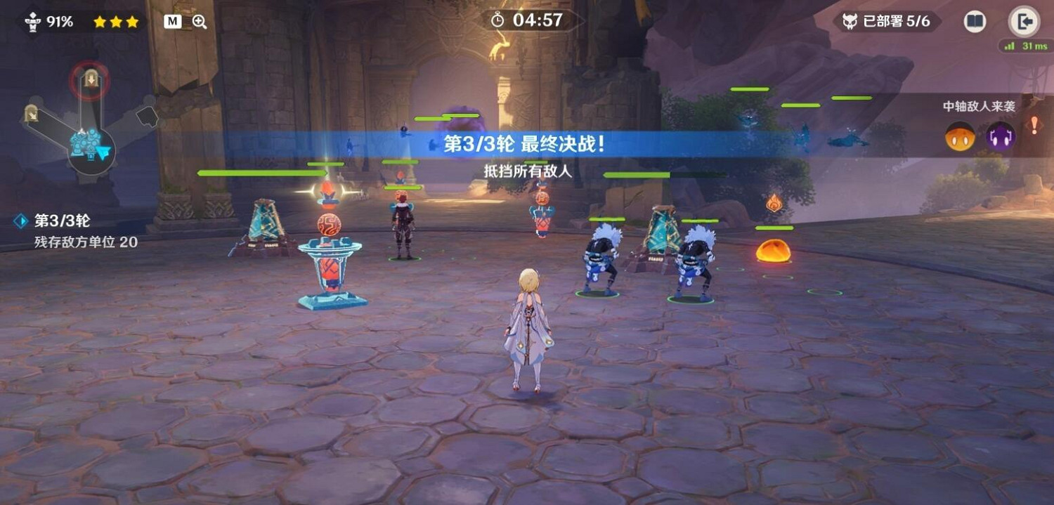 《原神》安固諸方之述演防禦想定第一關攻略