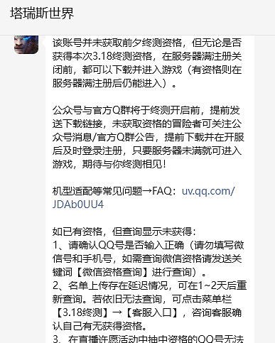 《塔瑞斯世界》終測收費介紹 《塔瑞斯世界》終測收費介紹