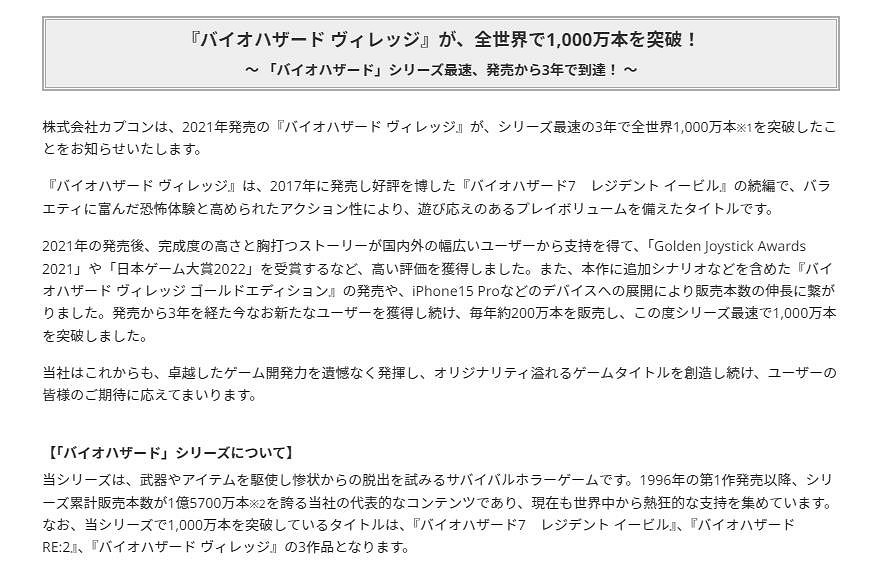 《惡靈古堡8：村莊》全球銷量突破1千萬！為系列最快