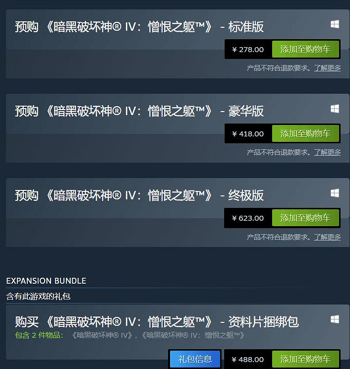 《暗黑破壞神4》憎恨之軀dlc價格介紹