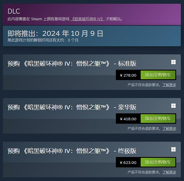 《暗黑破壞神4》憎恨之軀發售日期介紹