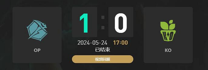 《lol》LGC傳奇杯OP vs K.O賽況介紹