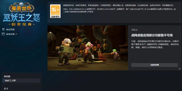 《魔獸世界》開啟中國伺服器刪檔技術測試，伺服器人數爆滿