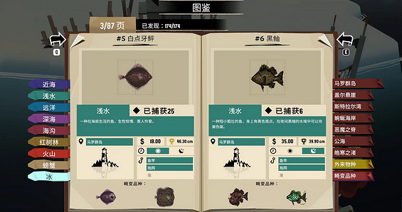 《漁帆暗湧》馬羅群島魚類介紹 《漁帆暗湧》馬羅群島魚類介紹