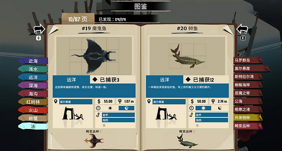 《漁帆暗湧》蓋爾懸崖魚類介紹 《漁帆暗湧》蓋爾懸崖魚類介紹