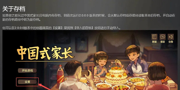時隔4年，《中國式家長》重新在Steam上架