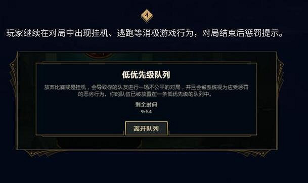 《lol》排位掛機懲罰規則介紹