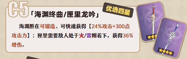 《原神》克洛琳德武器選擇攻略
