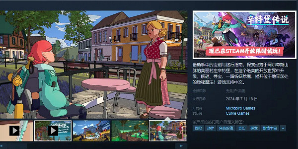 《辛特堡傳說》在新品節開放最新Demo 於7月18日發售 《辛特堡傳說》在新品節開放最新Demo 於7月18日發售