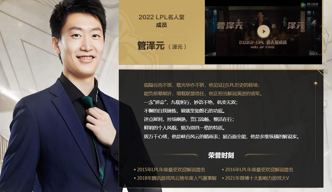 《英雄聯盟》名人堂成員名單一覽 《英雄聯盟》名人堂成員名單一覽