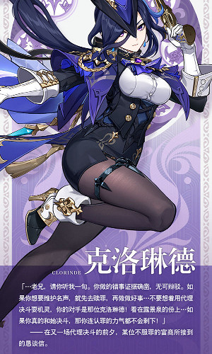 《原神》克洛琳德上線時間介紹