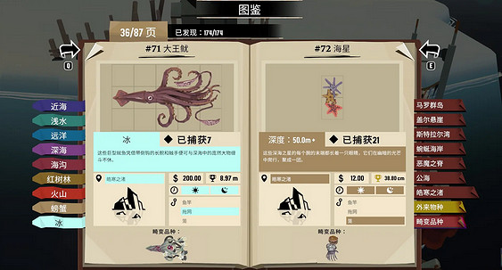 《漁帆暗湧》皓寒之渚抓魚攻略