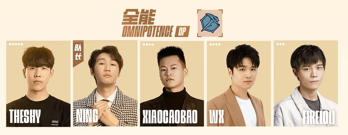 《英雄聯盟》傳奇杯選手池一覽