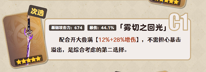 《原神》克洛琳德武器選擇攻略