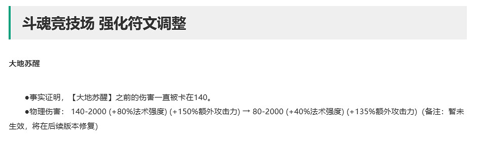 《英雄聯盟》14.11鬥魂競技場強化符文調整介紹 《英雄聯盟》14.11鬥魂競技場強化符文調整介紹
