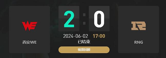 《lol》夏季賽WE vs RNG賽況介紹 《lol》夏季賽WE vs RNG賽況介紹