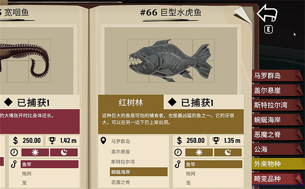 《漁帆暗湧》巨型水虎捕捉位置 《漁帆暗湧》巨型水虎捕捉位置