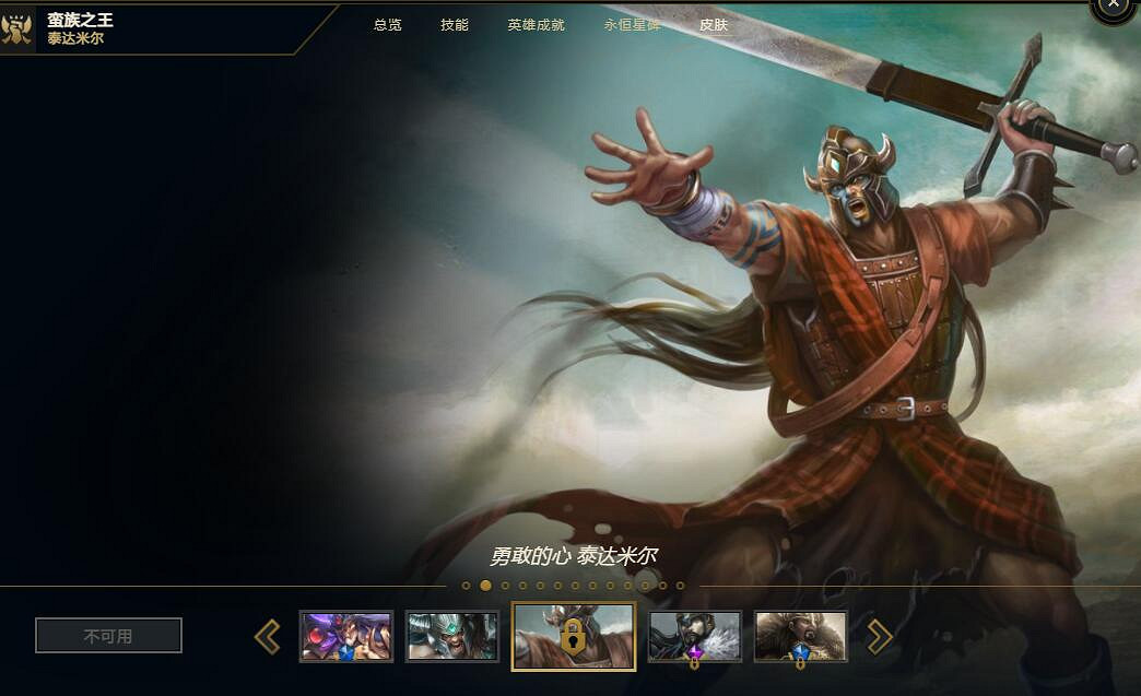 《lol》蠻王皮膚價格表一覽