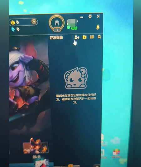 《英雄聯盟》聯盟一區加好友方法介紹 《英雄聯盟》聯盟一區加好友方法介紹