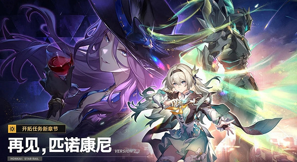 崩壞星穹鐵道2.3活動匯總