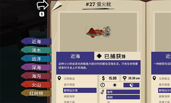 《漁帆暗湧》螢火魷捕捉位置 《漁帆暗湧》螢火魷捕捉位置