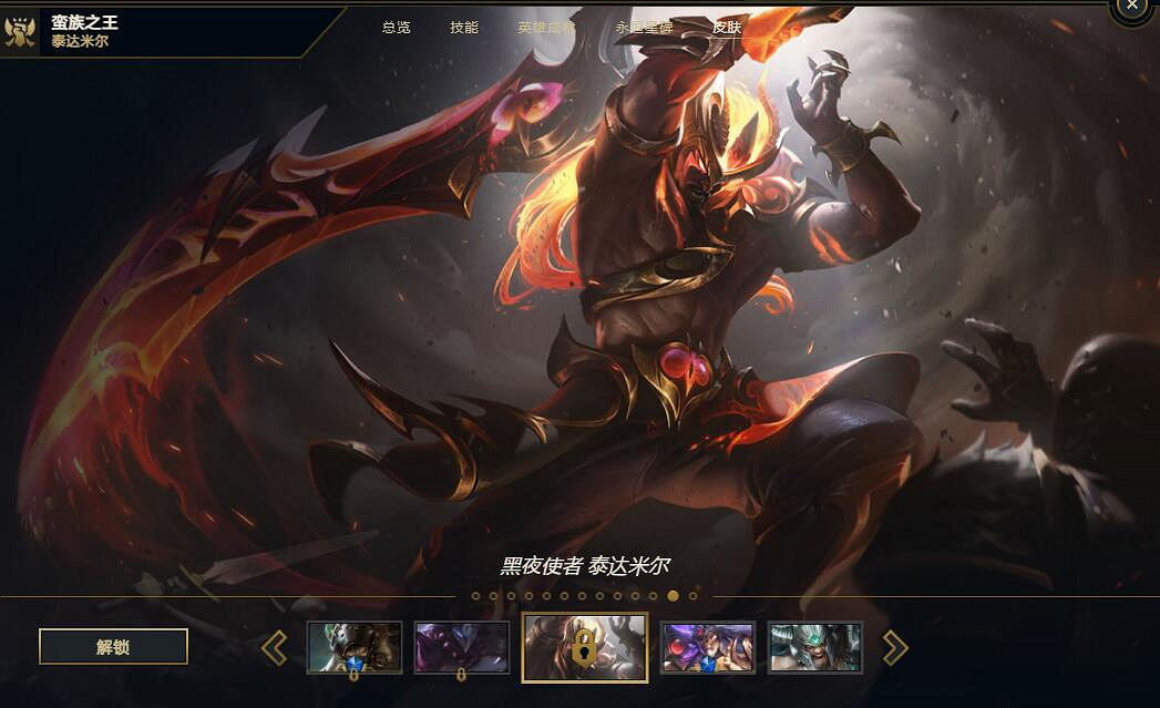 《lol》蠻王皮膚價格表一覽