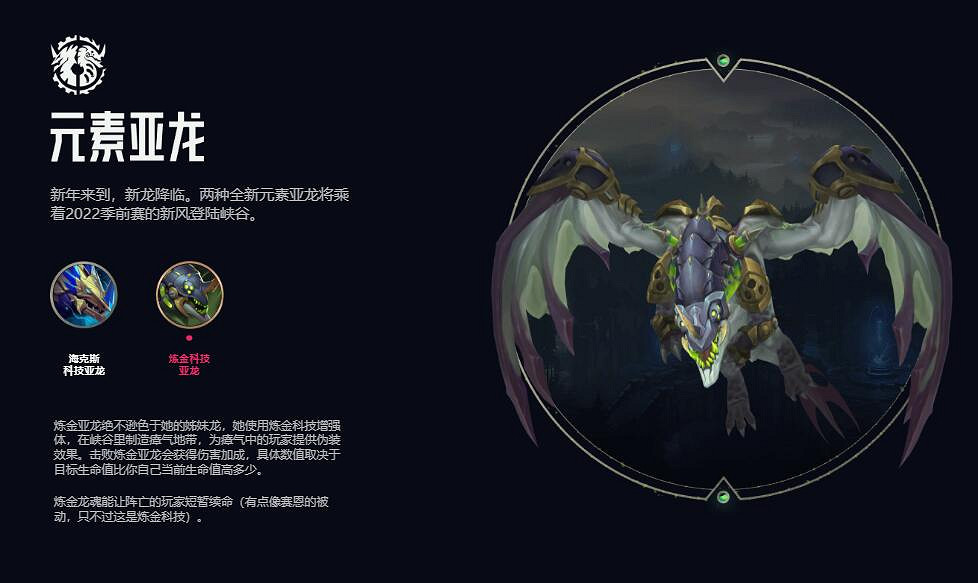 《英雄聯盟》鍊金龍魂和海克斯龍魂對比介紹 《英雄聯盟》鍊金龍魂和海克斯龍魂對比介紹