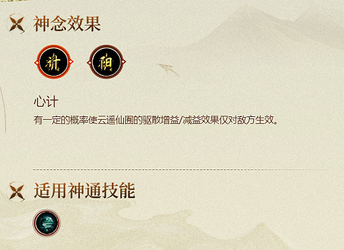 技能強化！《問道》神通念頭怎麽用?