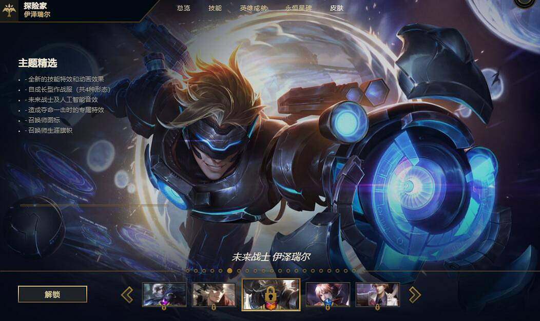 《英雄聯盟》伊澤瑞爾皮膚手感排行一覽 《英雄聯盟》伊澤瑞爾皮膚手感排行一覽