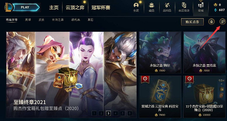 《英雄聯盟》改名卡位置介紹 《英雄聯盟》改名卡位置介紹