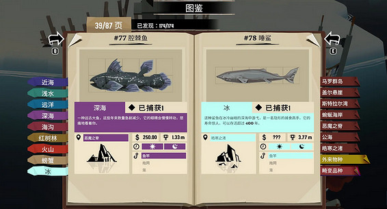 《漁帆暗湧》特殊魚類捕獲攻略