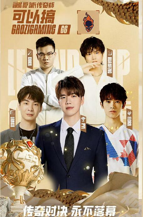 《英雄聯盟》老頭杯晉級六強名額一覽