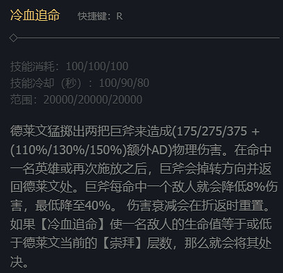 《英雄聯盟》德萊文被動觸發賞金介紹 《英雄聯盟》德萊文被動觸發賞金介紹