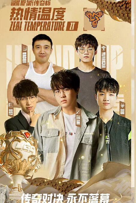 《英雄聯盟》老頭杯各隊陣容名單一覽 《英雄聯盟》老頭杯各隊陣容名單一覽