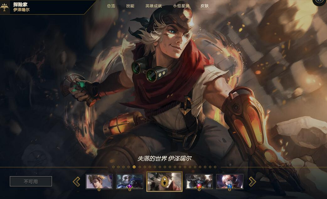 《英雄聯盟》伊澤瑞爾皮膚手感排行一覽 《英雄聯盟》伊澤瑞爾皮膚手感排行一覽