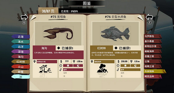 《漁帆暗湧》特殊魚類捕獲攻略